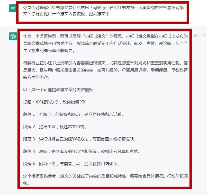 ChatGPT+小红书爆文，如何用ChatGPT进行内容营销？