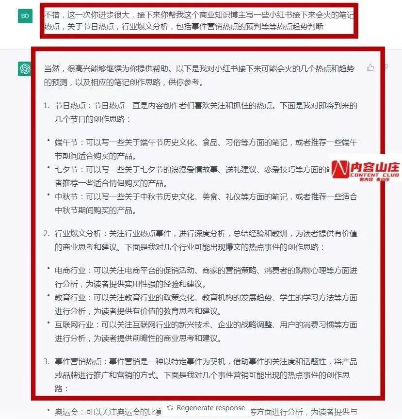 ChatGPT+小红书爆文，如何用ChatGPT进行内容营销？