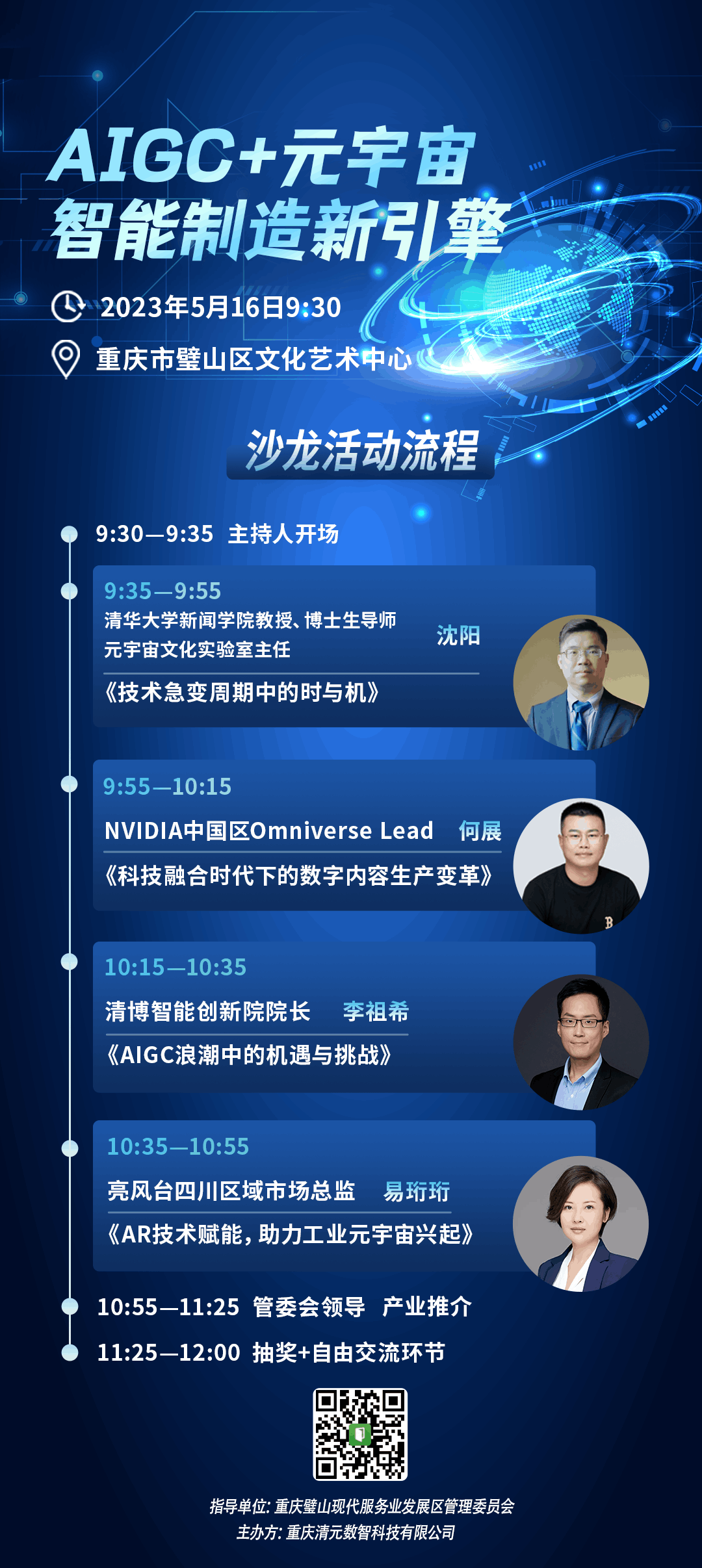 AIGC+元宇宙主题沙龙来重庆啦，告诉你什么是智能制造新引擎？