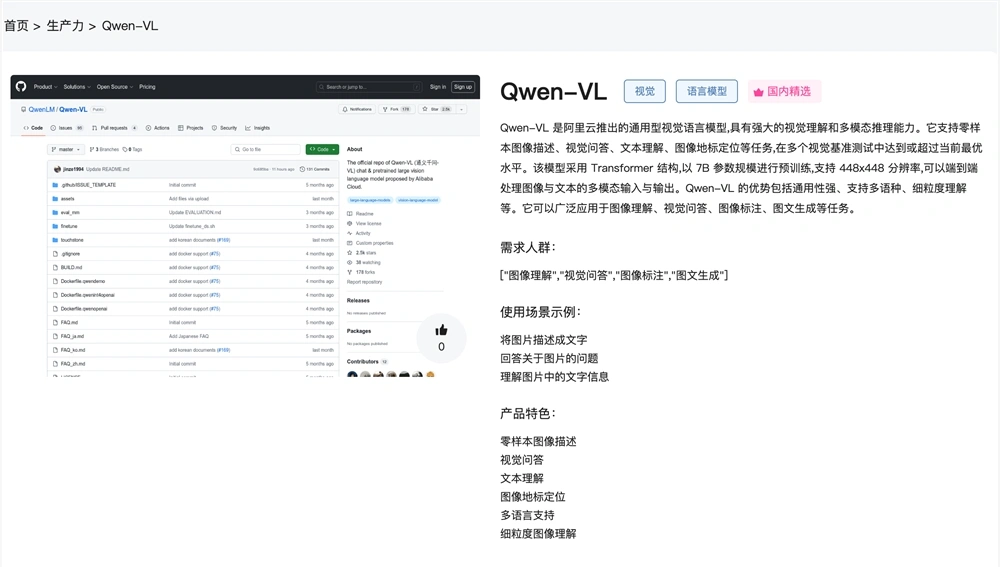 通义千问视觉语言模型Qwen-VL在线体验入口