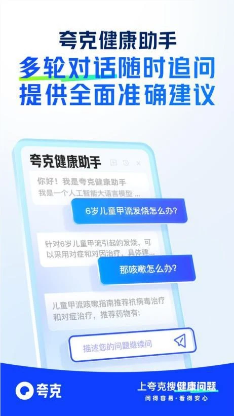 随着国内自研大模型的加速落地，新一轮的搜索入口之战似乎正在悄然打响