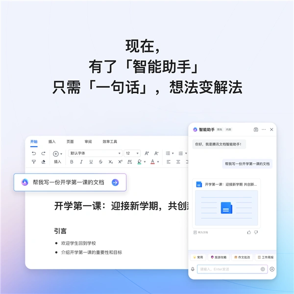 腾讯文档AI公测启动：一句话生成各类文档