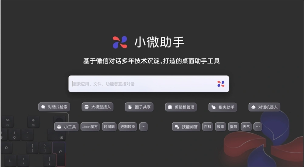 微信AI团队在微信公开课PRO上分享了微信对话开放平台的最新能力升级和解决方案