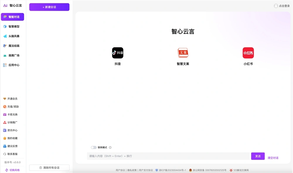 智心云言体验入口 AI智能对话与绘画工具在线使用地址