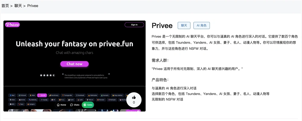 免费ai女友无限制AI聊天软件app使用方法教程指南 Privee官网体验入口