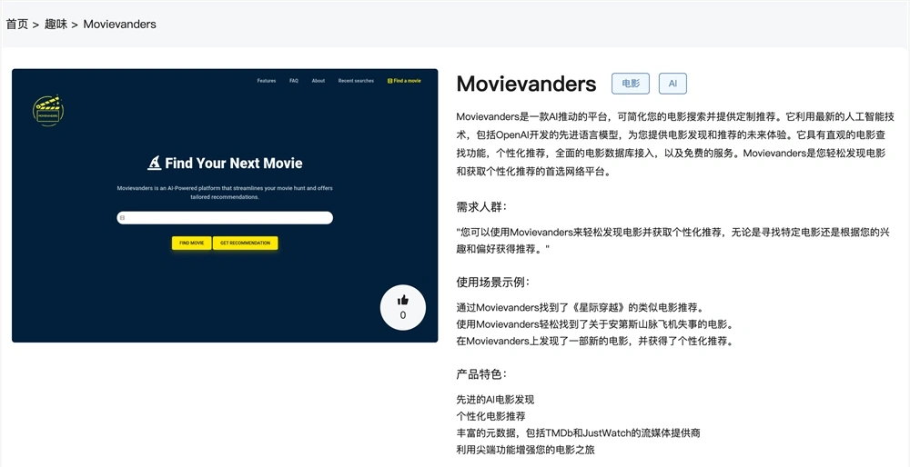 Movievanders官网体验入口 AI电影推荐平台在线使用地址