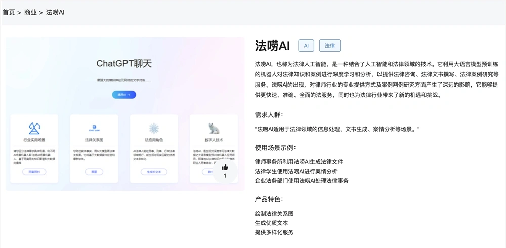 法唠AI体验入口 AI法律人工智能聊天助手在线使用地址