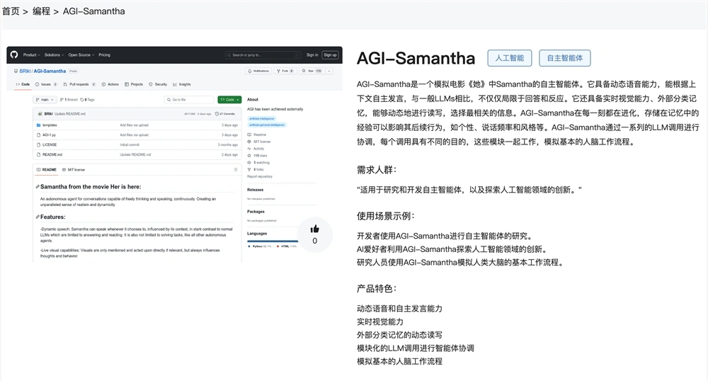 AGI-Samantha官网体验入口 AI自主智能体开发软件工具在线使用地址