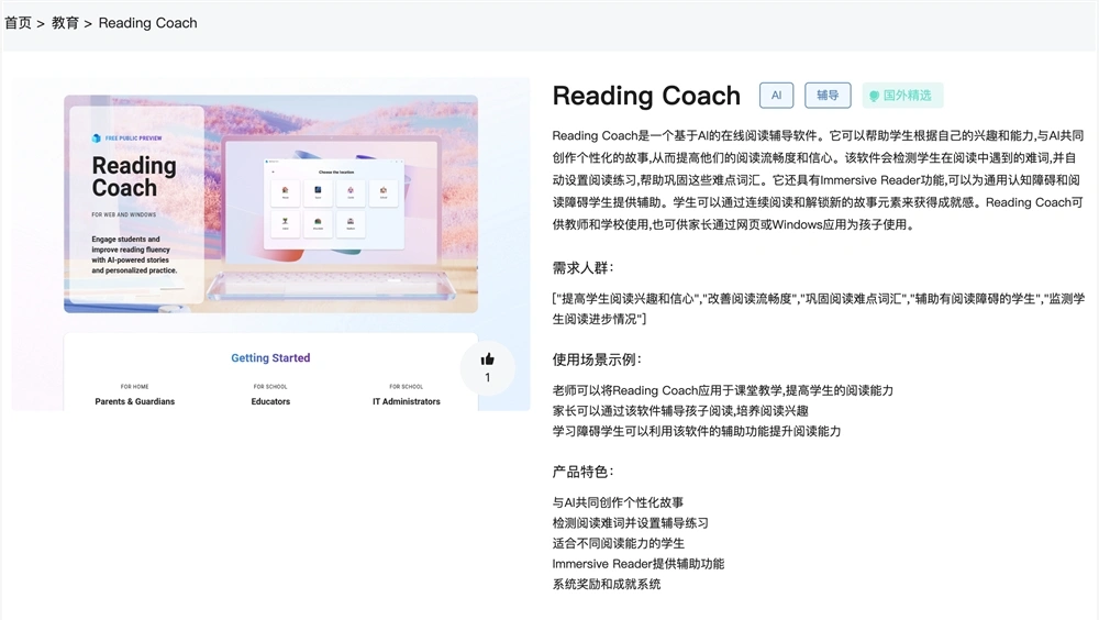 Reading Coach官网体验入口 AI在线阅读辅导软件免费使用地址