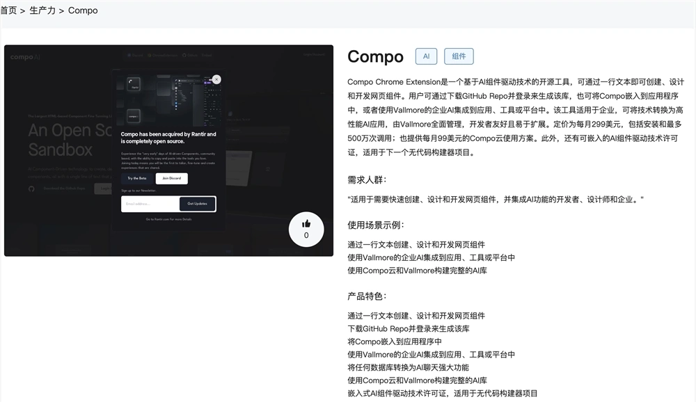 Compo官网体验入口 AI生成网页设计开发工具软件在线免费试用地址