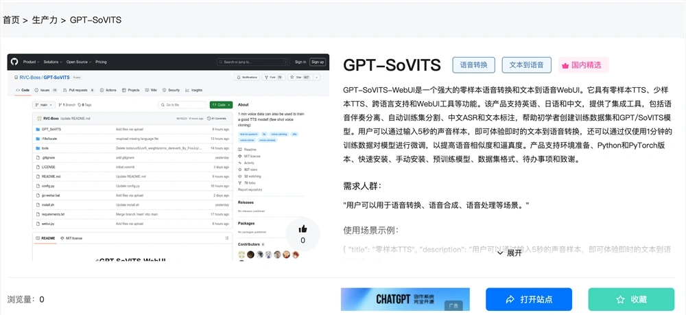 GPT-SoVITS体验入口 AI声音克隆工具软件免费下载地址