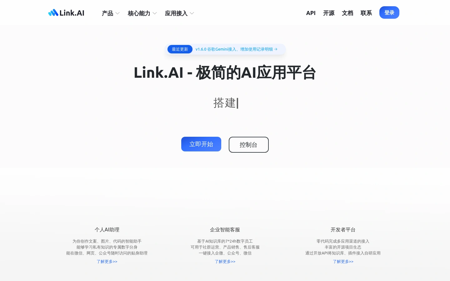 LinkAI体验入口 AI智能对话与AI绘画在线使用地址