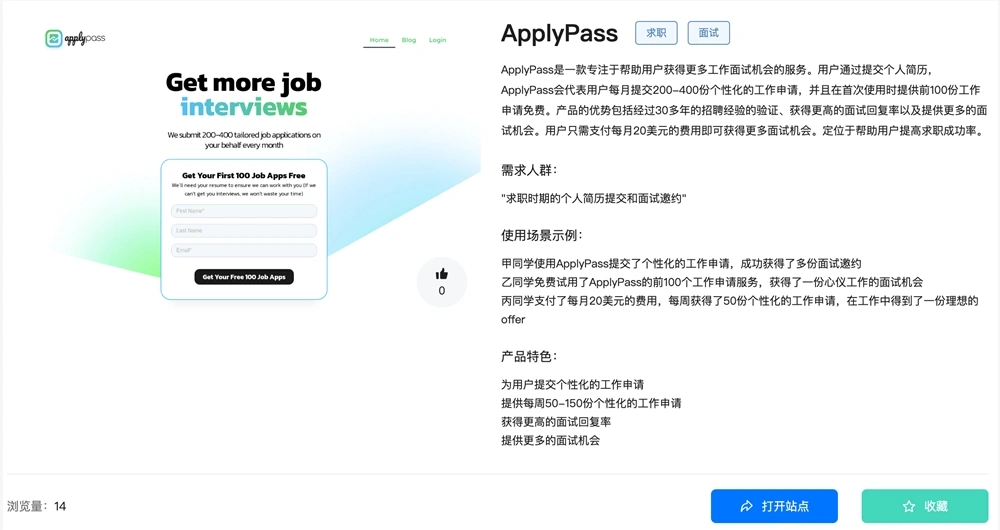 ApplyPass官网体验入口 AI提升求职面试机会软件工具在线使用地址