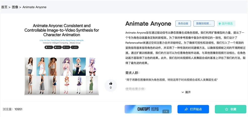 Animate Anyone体验入口 AI角色视频动画制作软件工具app免费下载地址