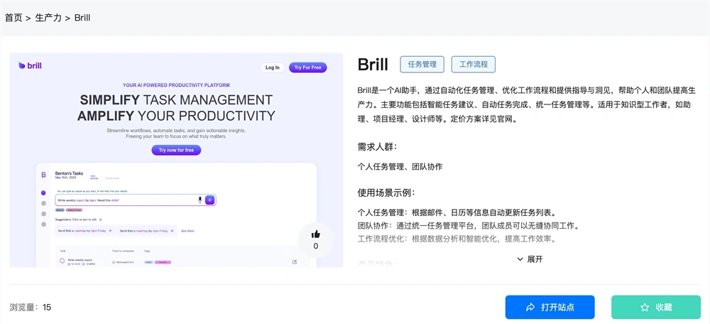 Brill官网体验入口：AI自动化任务管理团队协作工具软件app下载地址