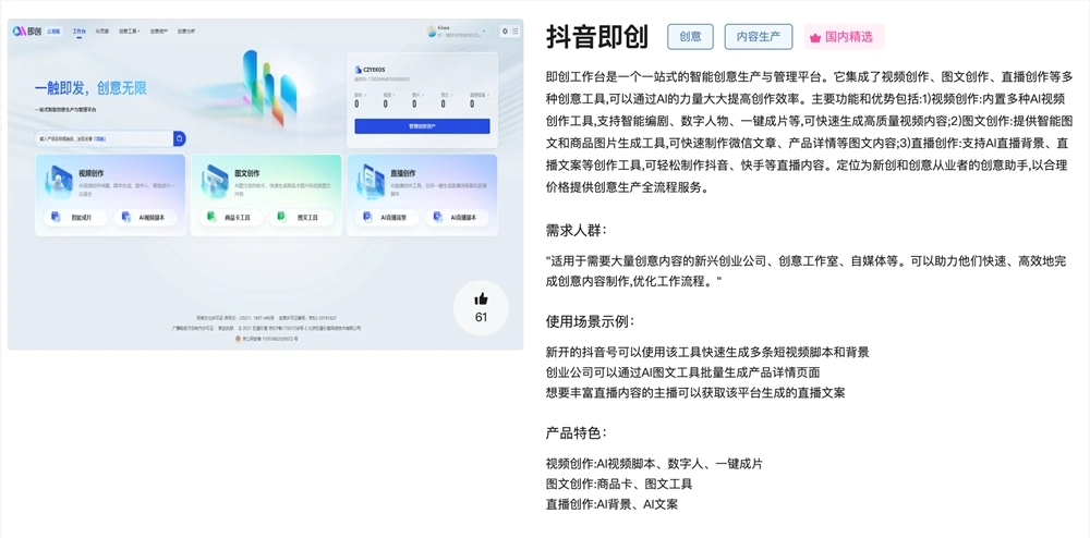 抖音即创体验入口 AI创意内容生产软件工具app免费使用地址