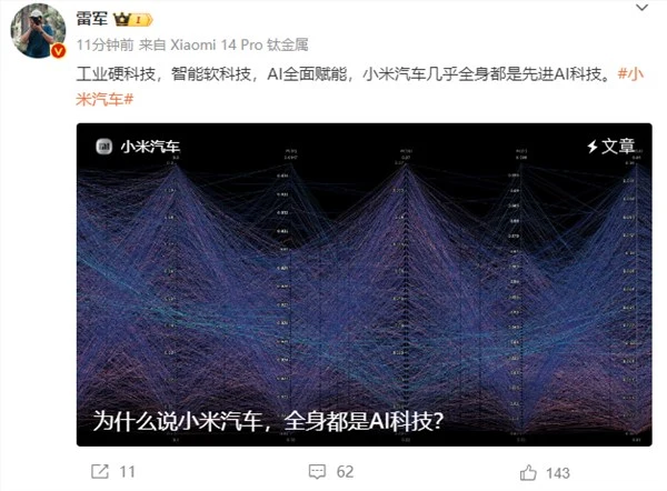AI技术引领潮流！小米汽车展现先进AI实力，雷军盛赞全身科技