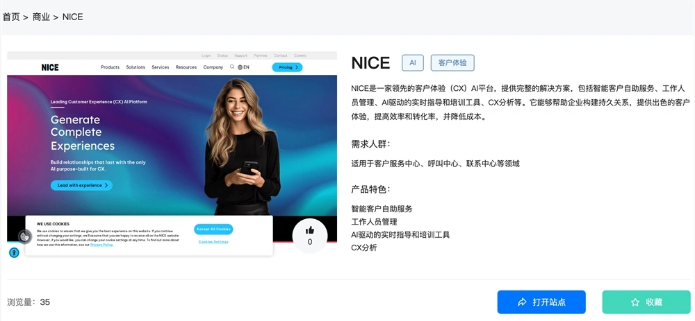 NICE官网体验入口 AI客户体验app软件免费下载地址