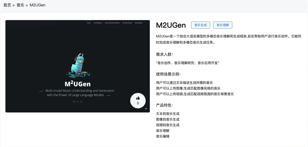 M2UGen：多模态音乐理解和生成框架