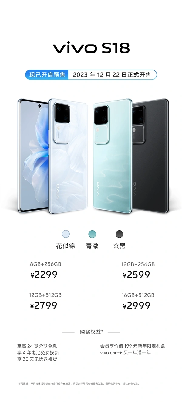 vivo S18今日首销，搭载自研AI蓝心大模型，起售价2299元