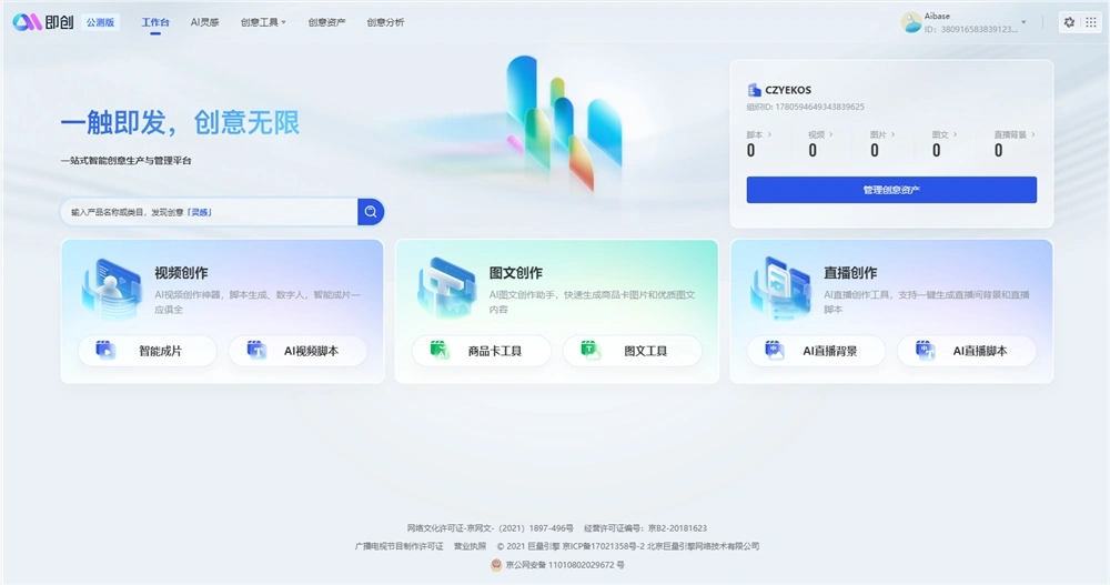 抖音即创：一站式AI创作管理平台的机遇与挑战