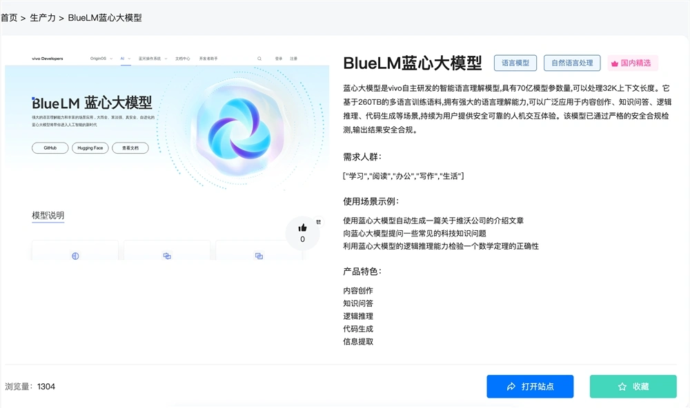 《BlueLM蓝心大模型》官网直达！vivo智能AI聊天软件app限时免费下载！