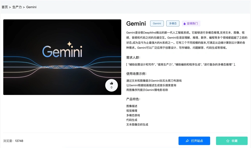 Gemini官网体验入口：多模态AI聊天软件app免费下载链接