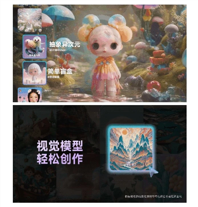 美图发布自研AI视觉大模型MiracleVision 4.0，新增AI设计和AI视频功能