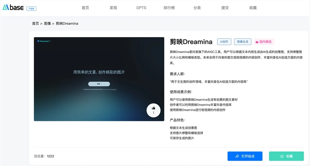 《剪映Dreamina》：用AI赋能内容创作