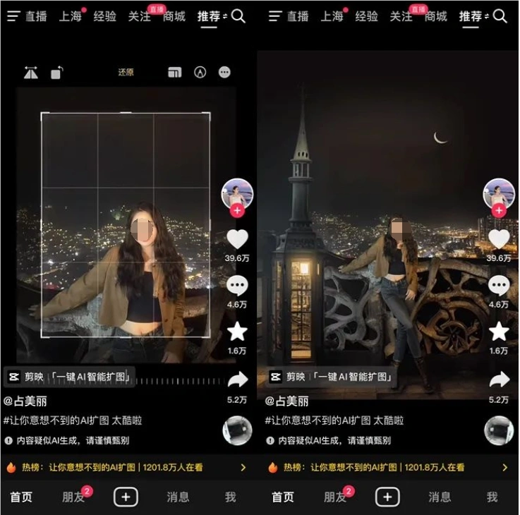 抖音AI扩图引爆网络，网友惊呼：真是意想不到的奇妙方式！