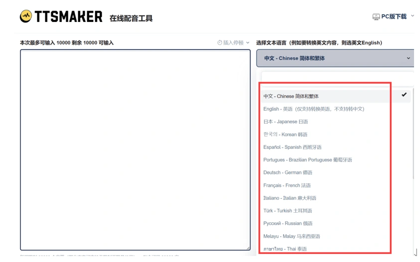 TTSMaker：免费的多语言文本转语音工具，300+语音风格助力创作