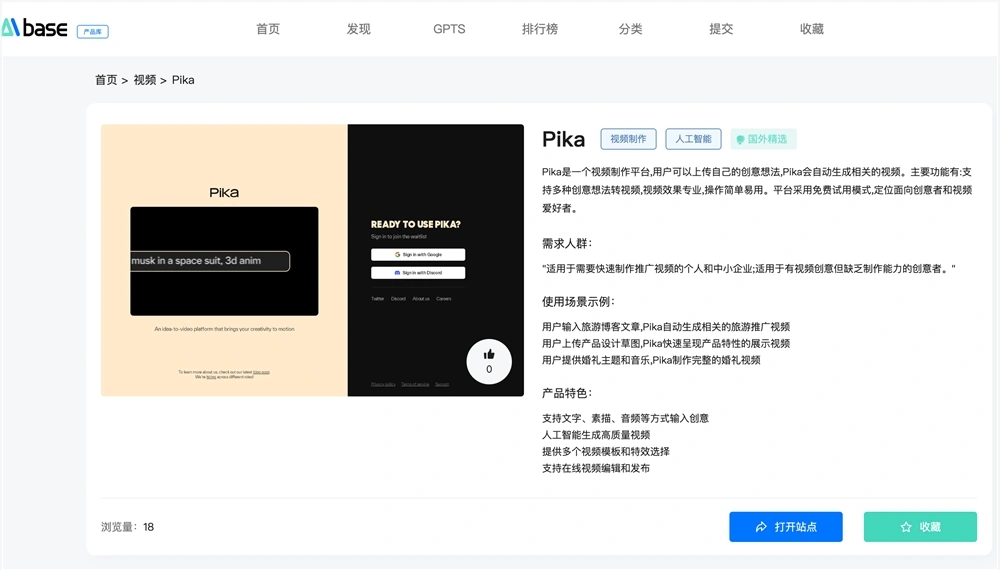 Pika官网体验入口：AI视频制作助手，免费软件app下载