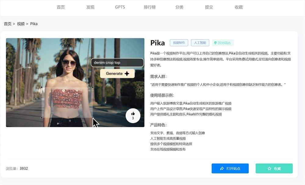 Pika 1.0官方体验入口：免费下载AI视频制作软件app