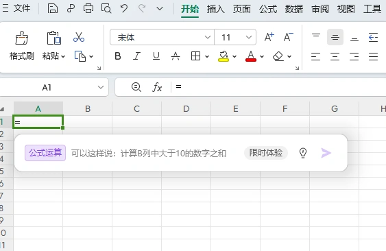 金山WPS AI开启公测！一键生成文档、PPT，提高效率