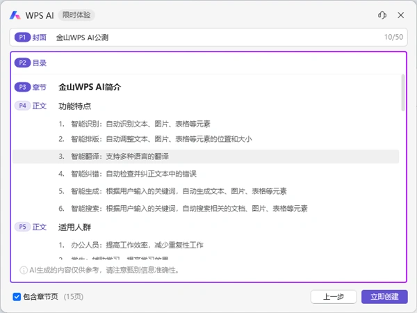金山WPS AI开启公测！一键生成文档、PPT，提高效率