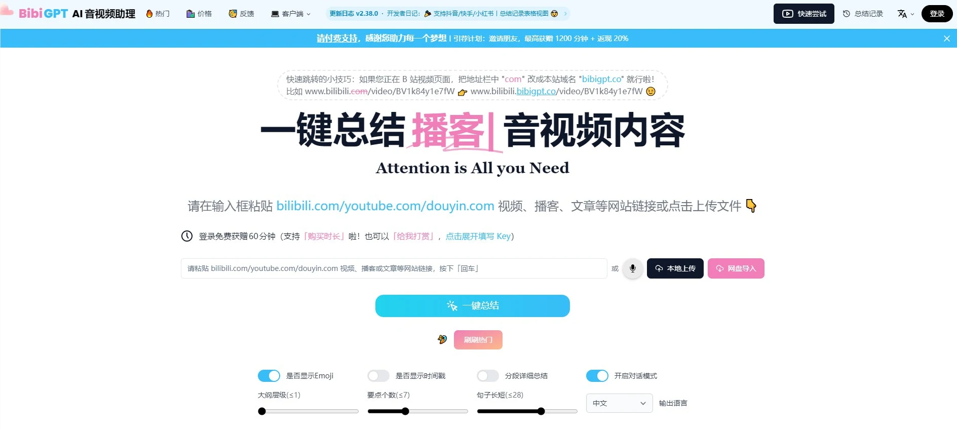 智能视频总结工具BibiGPT：快速提取关键信息