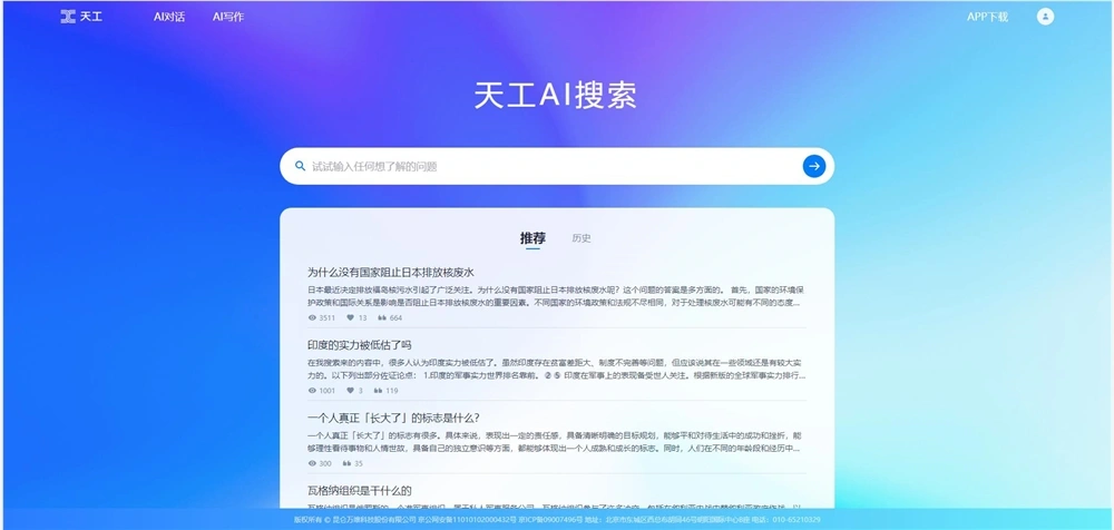 昆仑万维“天工”大模型正式面向全社会开放