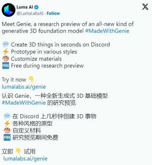 Luma AI推出Discord机器人Genie，创新实现文本生成3D模型