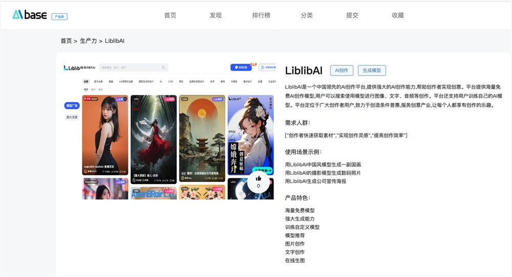 LiblibAI·哩布哩布AI：资源丰富的AI绘画平台