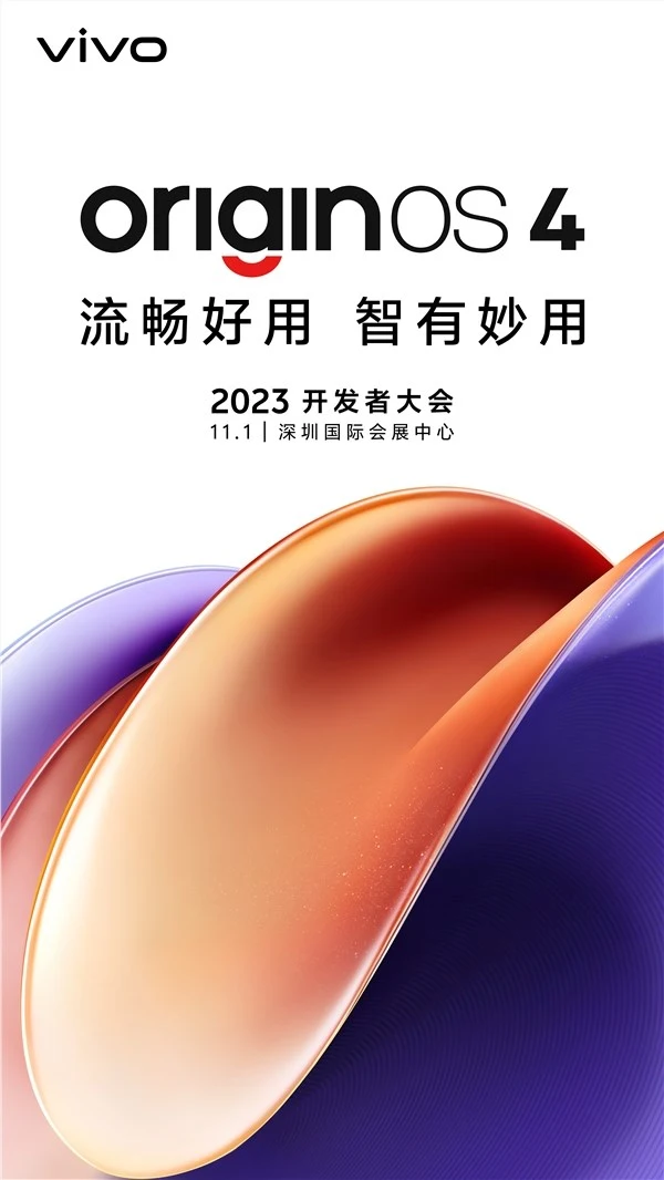 vivo揭晓OriginOS 4，携自研AI大模型首亮相，明日在vivo官网等您来探索