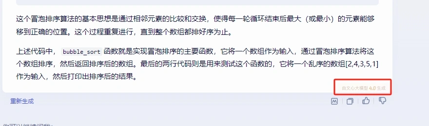 百度文心一言启动‘专业版邀请测试’活动，抢先体验文心大模型4.0版