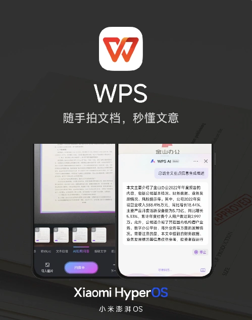 小米与金山办公深度合作，小米14系列手机可使用WPS AI一键生成PPT演示文稿