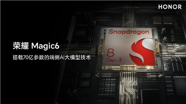 荣耀Magic6搭载端侧AI大模型：数据本地存储，无需上云