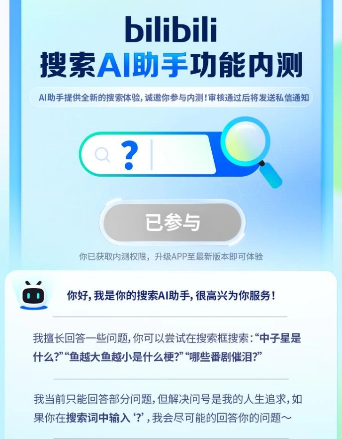 B站推出“AI视频总结”功能，由bilibili index大模型提供支持