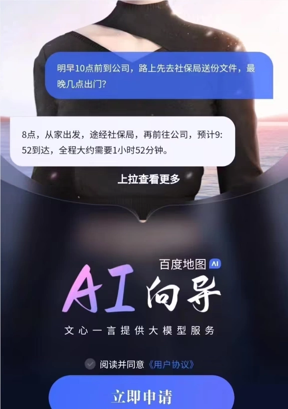 百度地图App推出19.0.0版本，新增AI向导功能