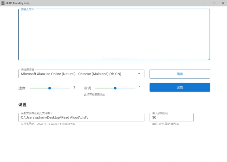 吾爱大神的超强AI智能语音合成工具Read Aloud，结合了微软的TTS语音合成技术