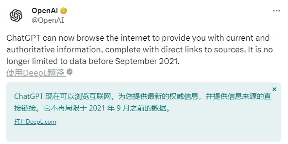 OpenAI公司宣布ChatGPT语言模型不再受限于2021年之前的数据，实现了对互联网内容的浏览能力