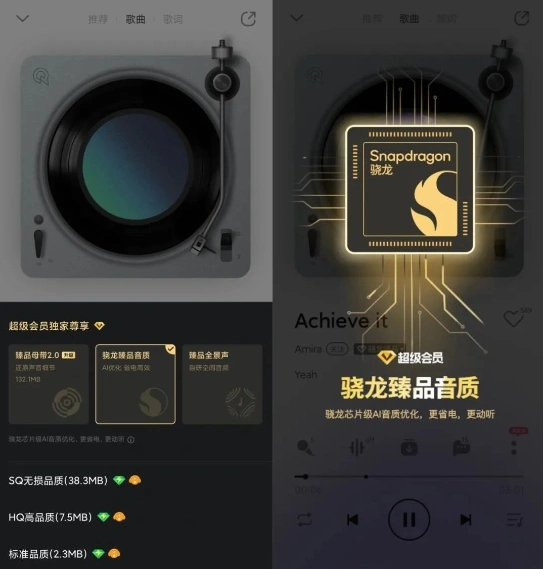 高通和腾讯音乐合作推出“骁龙臻品音质”，利用AI提升音乐细节丰富度