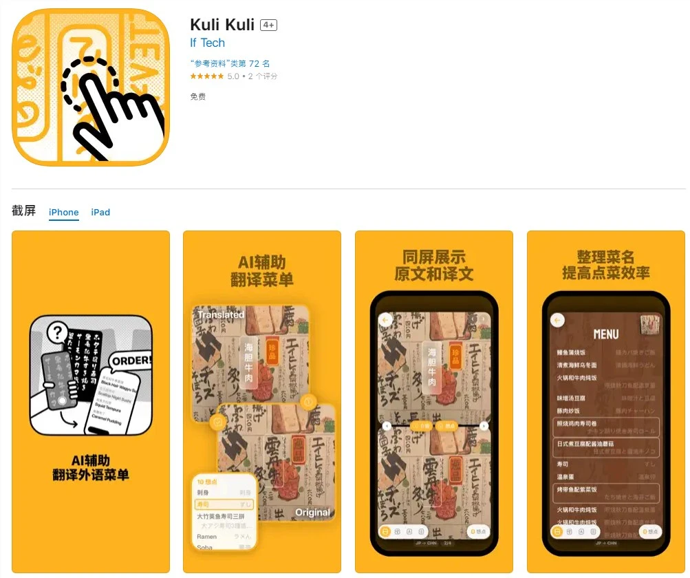 Kuli Kuli：基于人工智能技术的菜单翻译软件