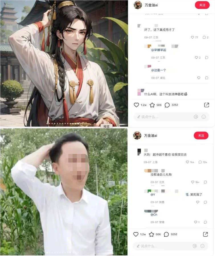 小红书博主使用AI将自己变身为“秀才”，在油妆领域赢得了1.2万个赞，成功渲染了12次古风美男形象